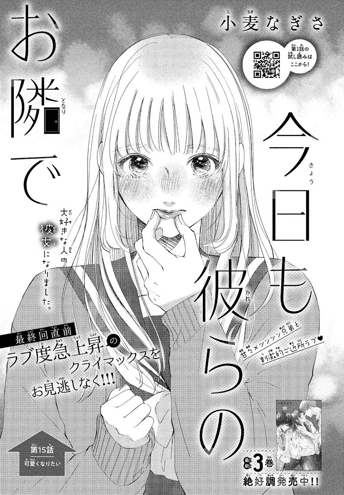 Kyou Mo, Karera No Otonari De Chapter 15 #2