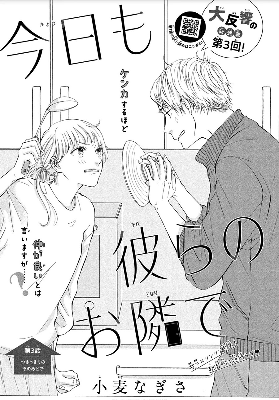 Kyou Mo, Karera No Otonari De Chapter 3 #2