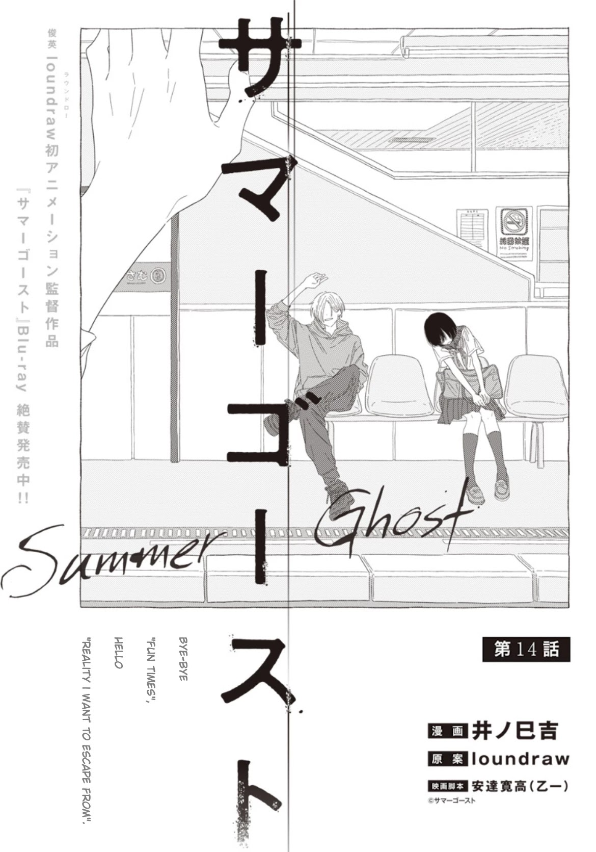 Summer Ghost Chapter 14 #1