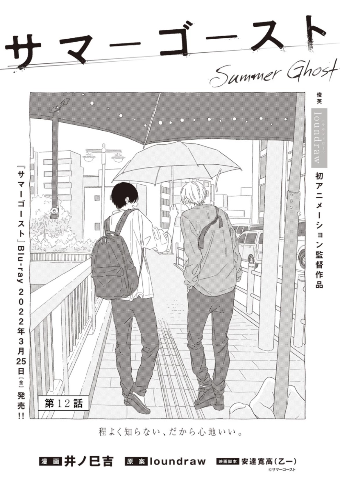 Summer Ghost Chapter 12 #1