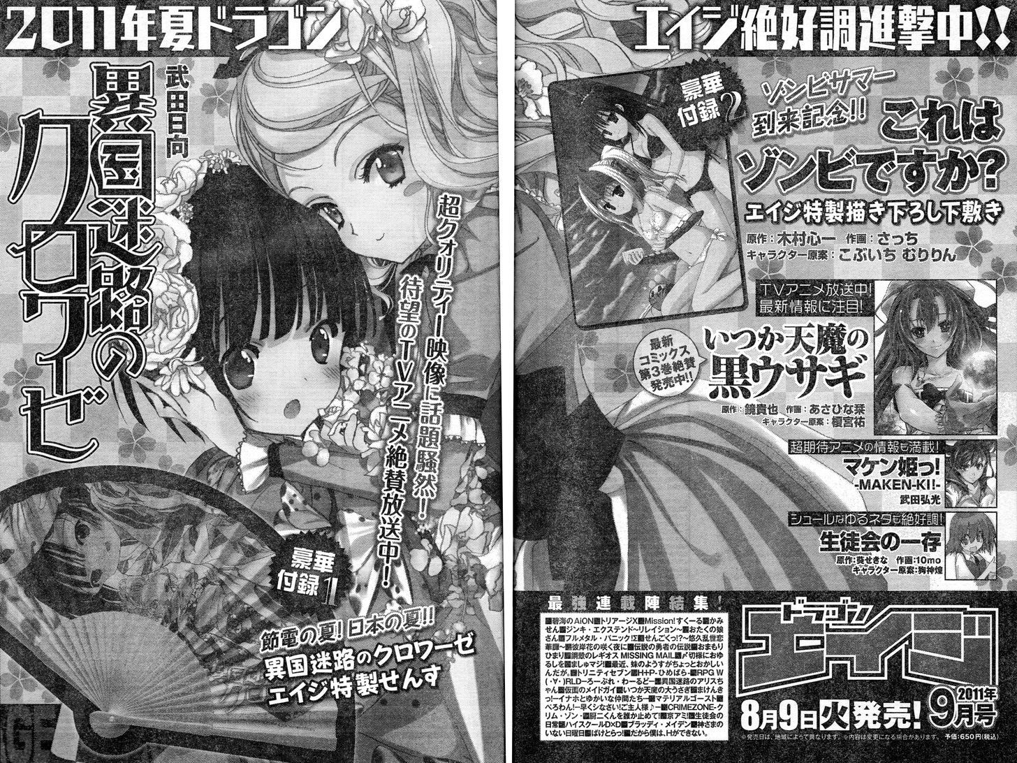 Ikoku Meiro No Croisée Chapter 11.2 #26