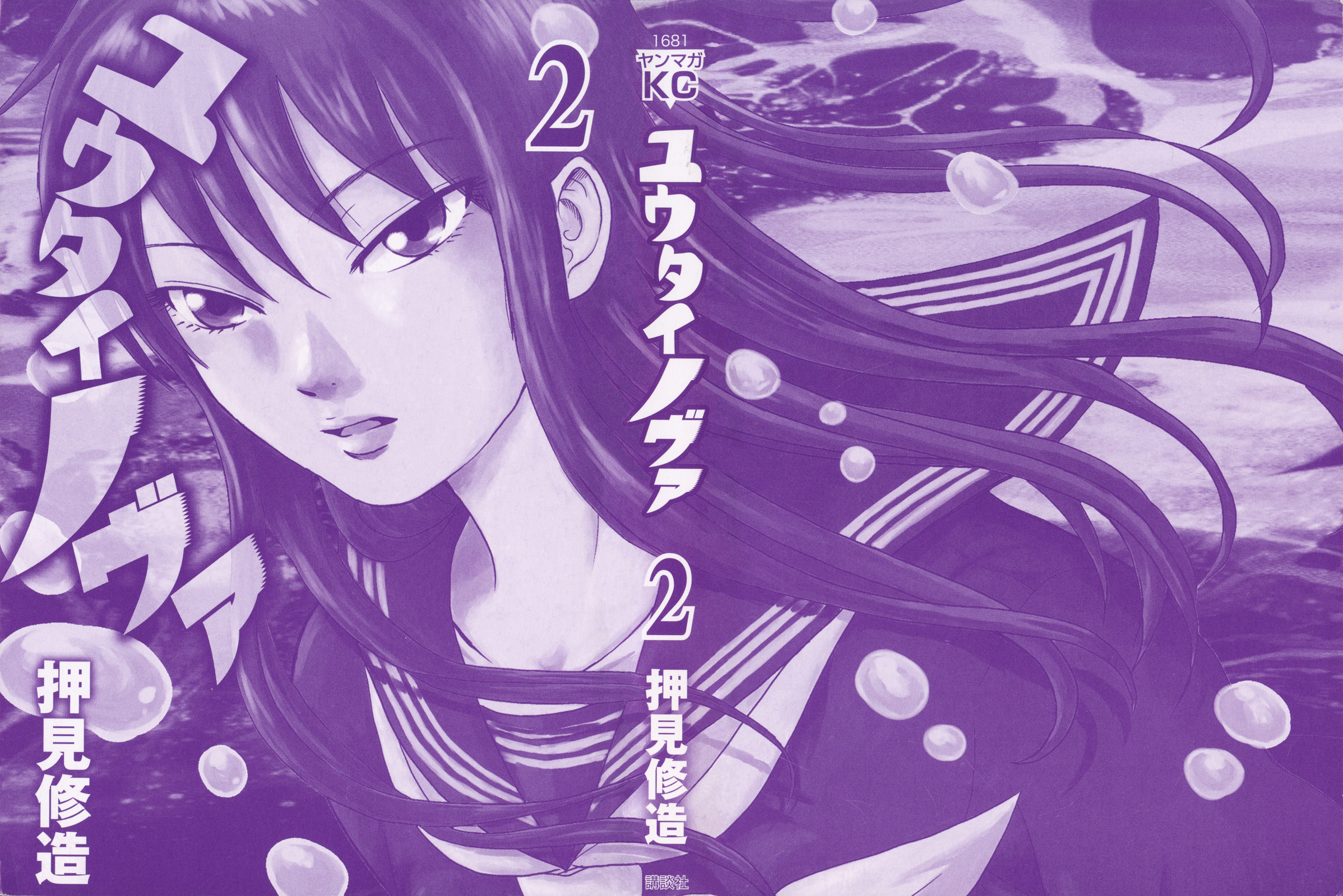 Yuutai Nova Chapter 9 #4