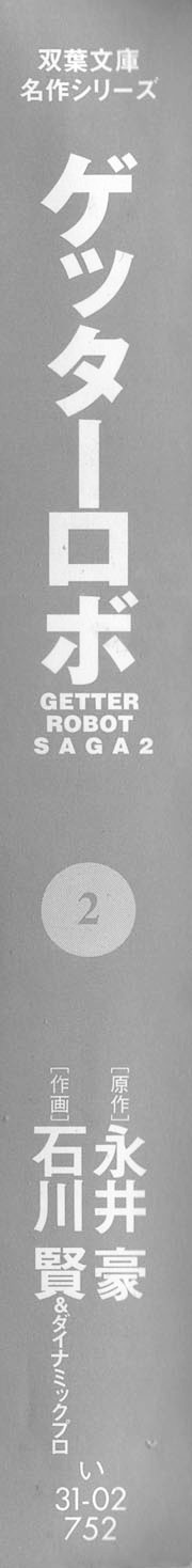 Getter Robo Chapter 8 #5