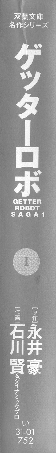 Getter Robo Chapter 0.2 #5