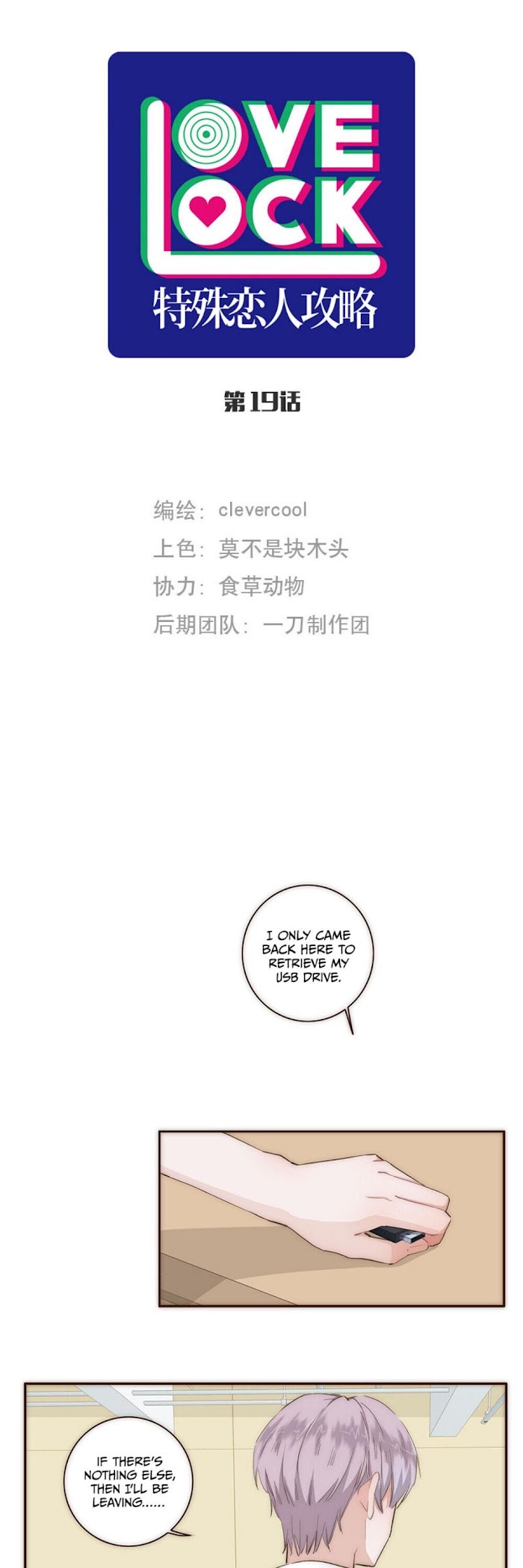 Teshu Lianren Gonglve Lock Love Chapter 19 #1