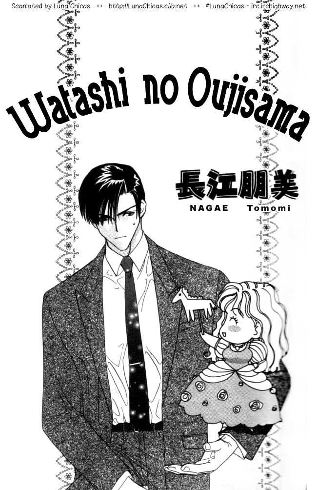 Watashi No Oujisama Chapter 1 #5