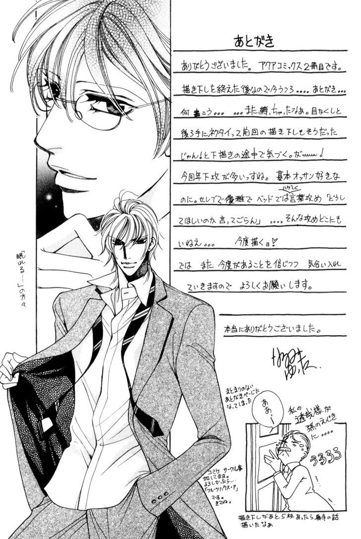 Watashi No Yaban Na Geboku Chapter 7 #23