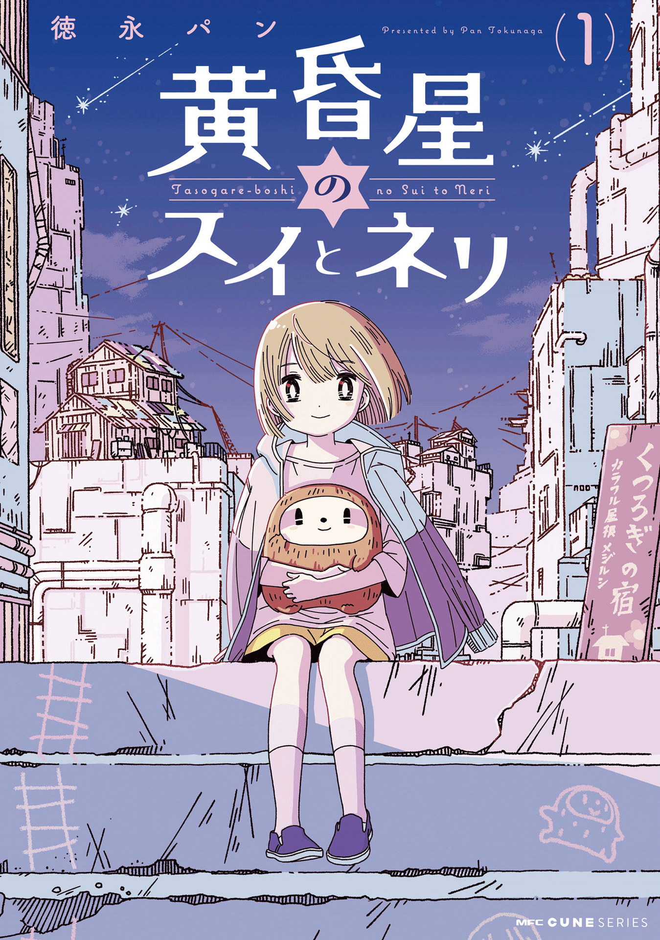 Tasogare-Boshi No Sui To Neri Chapter 1 #1