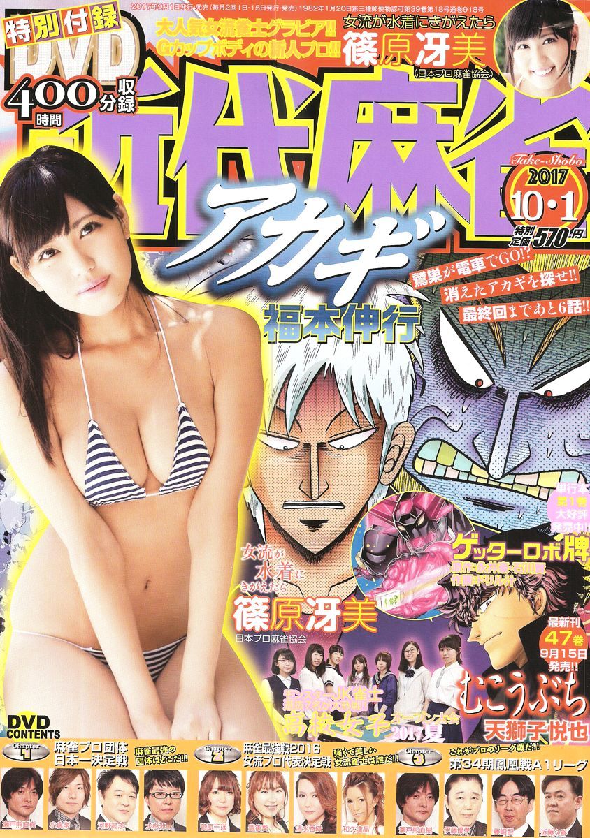 Akagi Chapter 301 #1