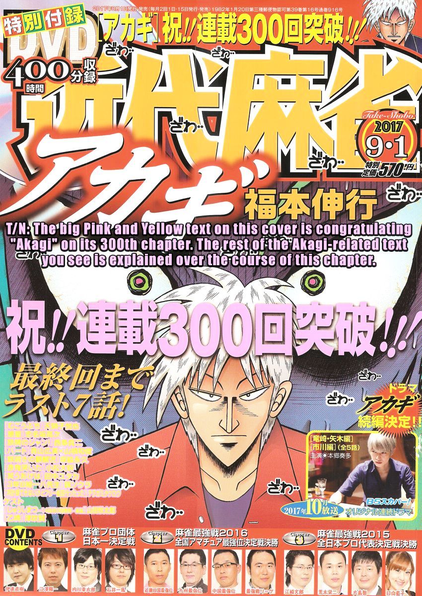 Akagi Chapter 300 #1