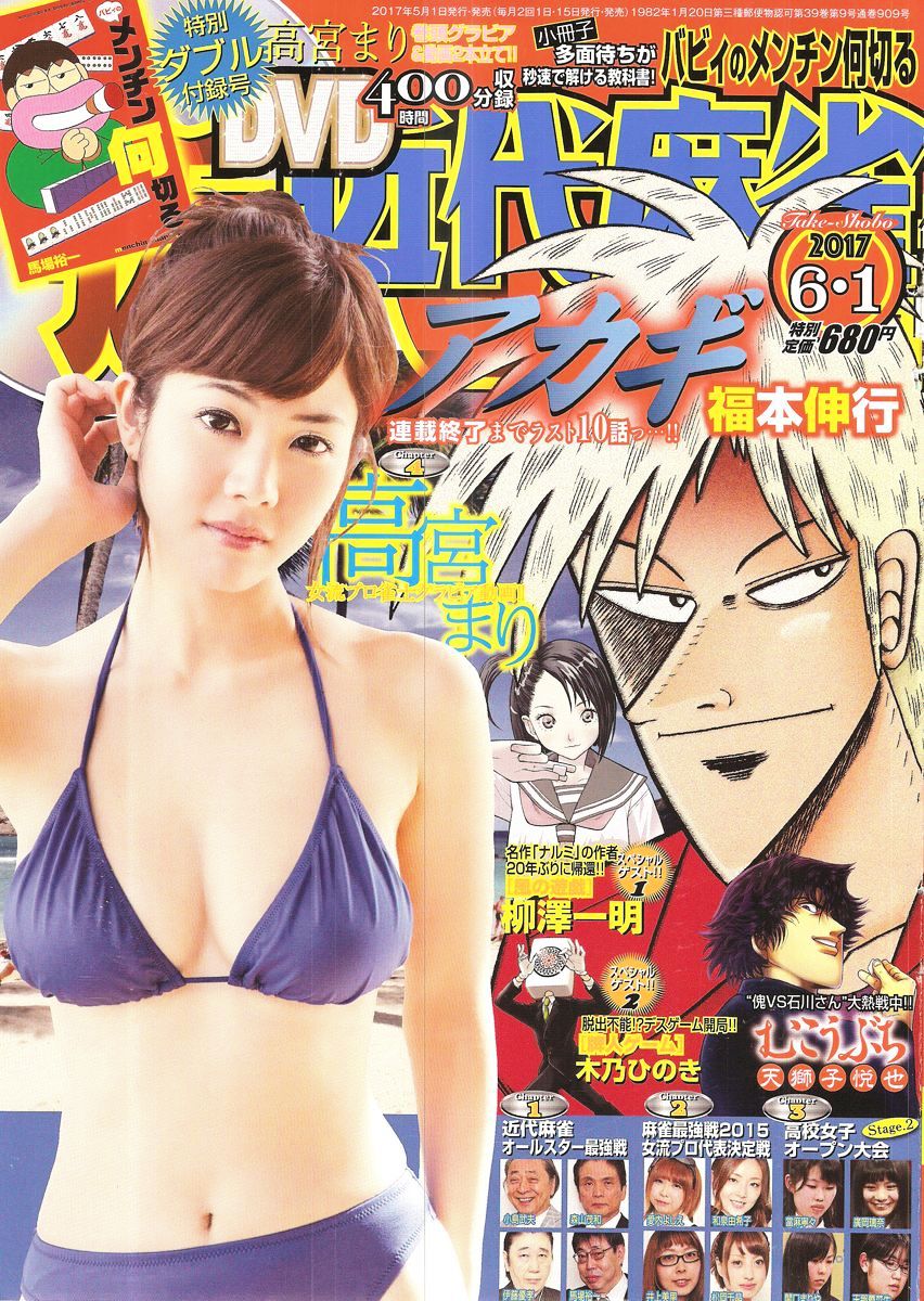 Akagi Chapter 297 #1