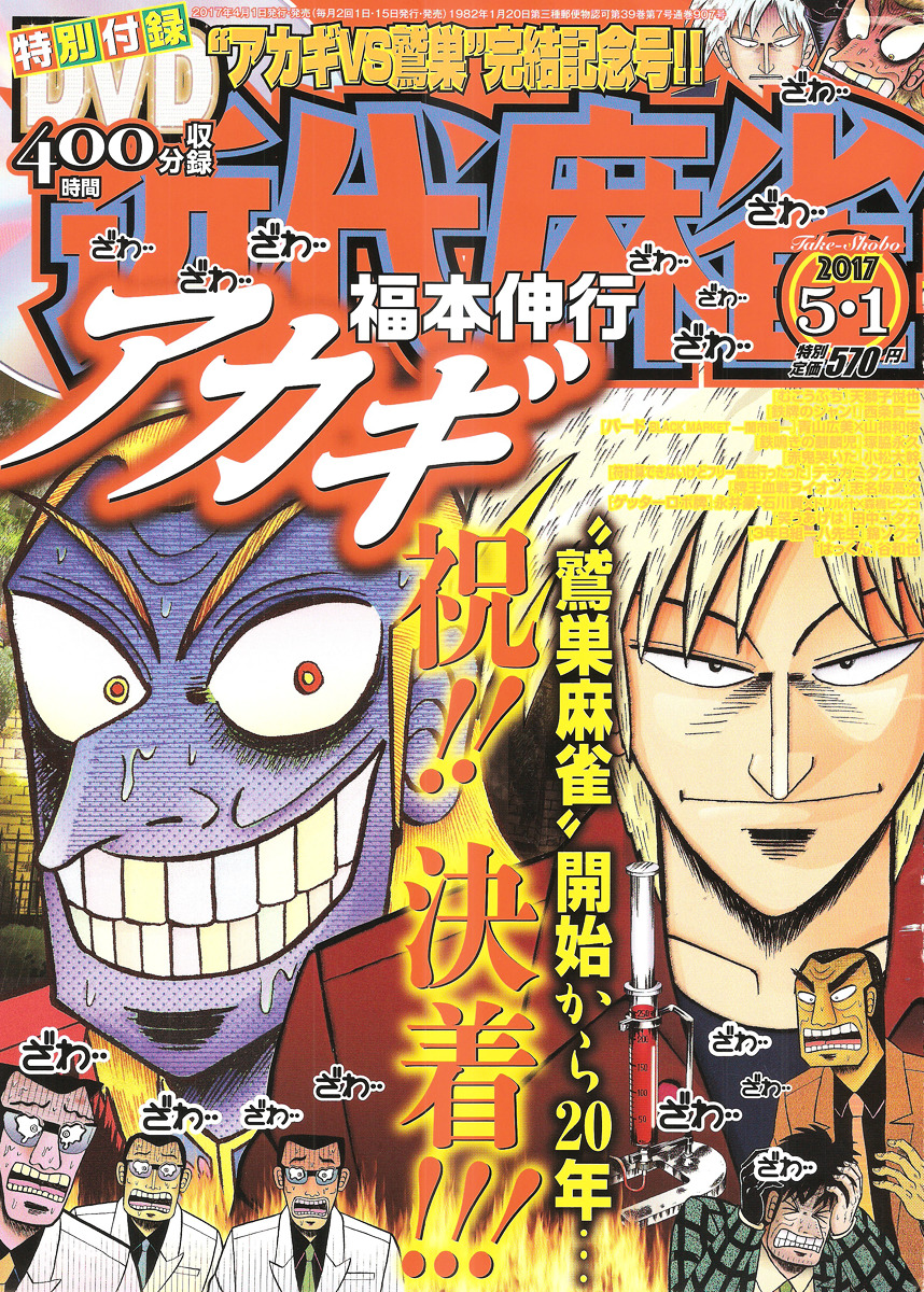 Akagi Chapter 296 #1