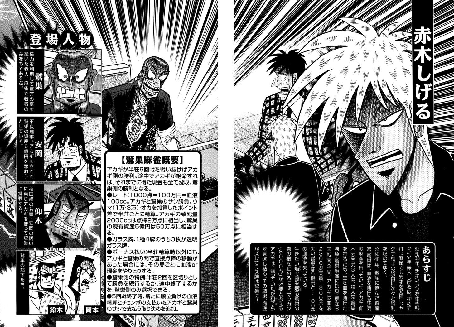 Akagi Chapter 240 #7