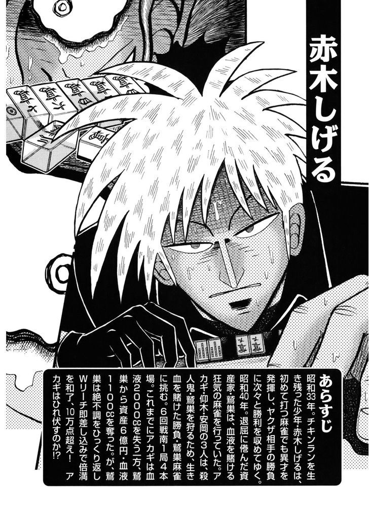 Akagi Chapter 204 #5