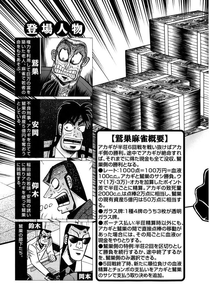 Akagi Chapter 186 #6