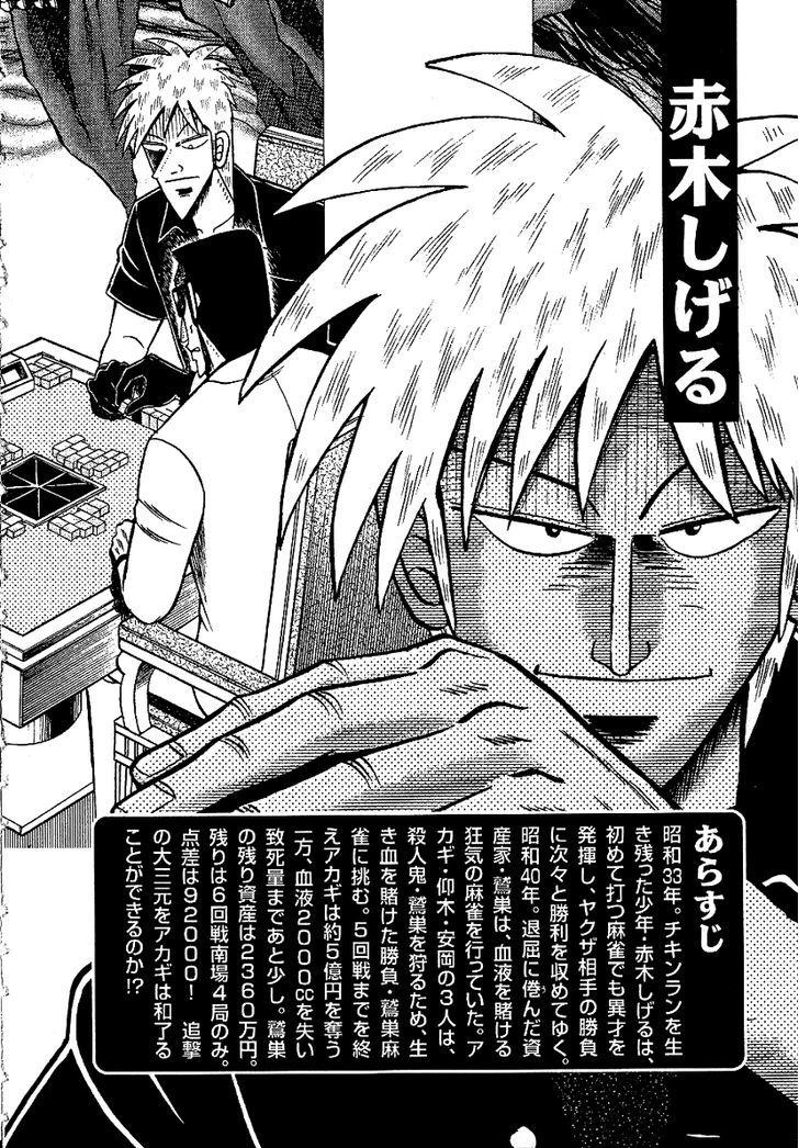 Akagi Chapter 178 #5