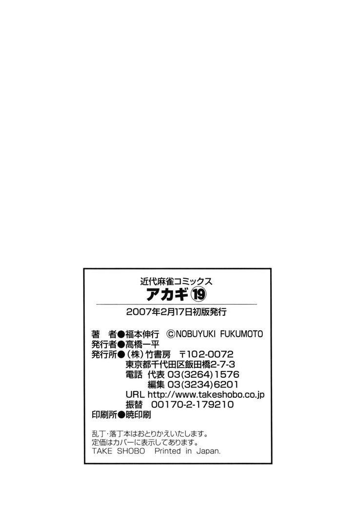 Akagi Chapter 168 #26