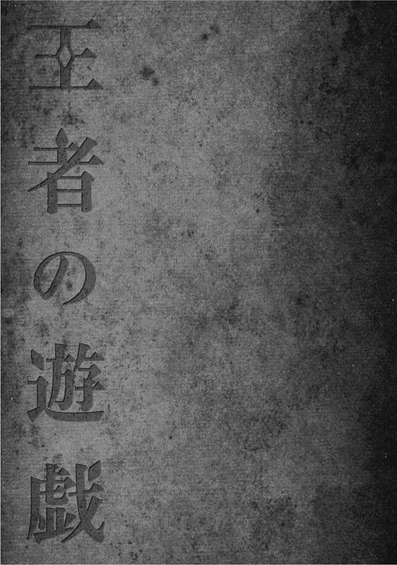 Ouja No Yuugi Chapter 15.2 #31