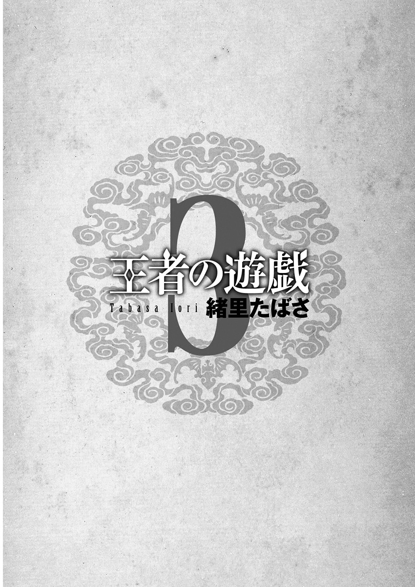 Ouja No Yuugi Chapter 11 #5