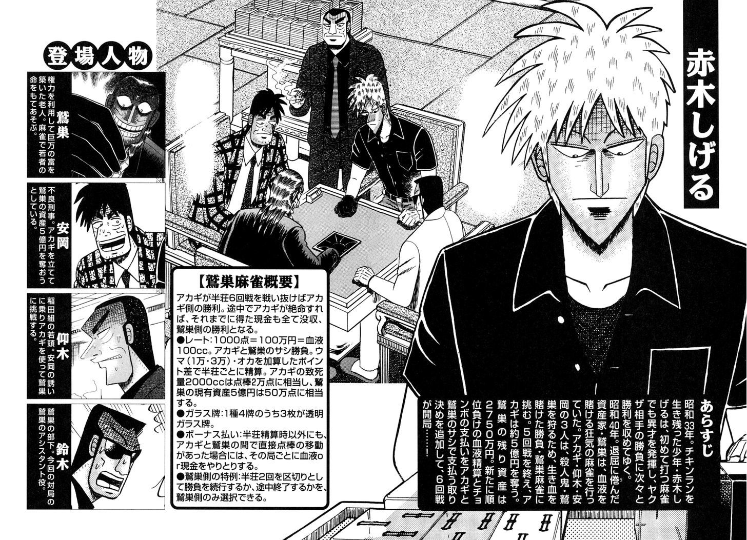 Akagi Chapter 143 #5