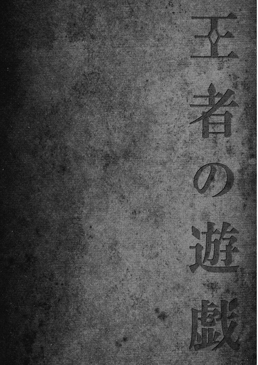Ouja No Yuugi Chapter 3 #38