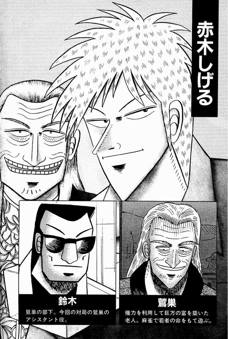 Akagi Chapter 73.1 #5