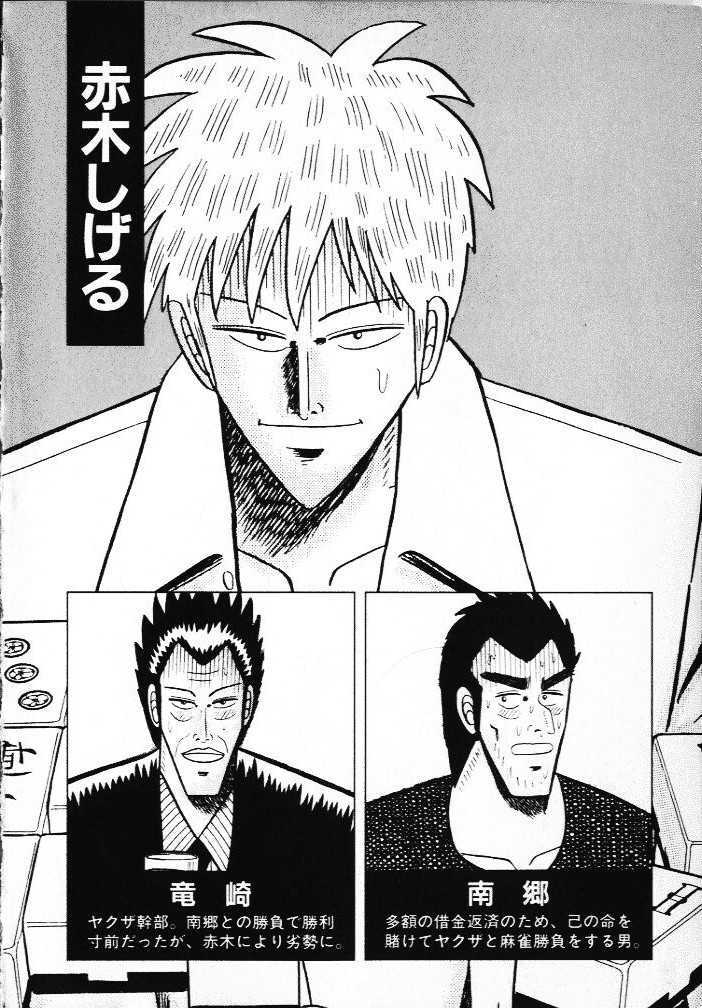 Akagi Chapter 19 #2