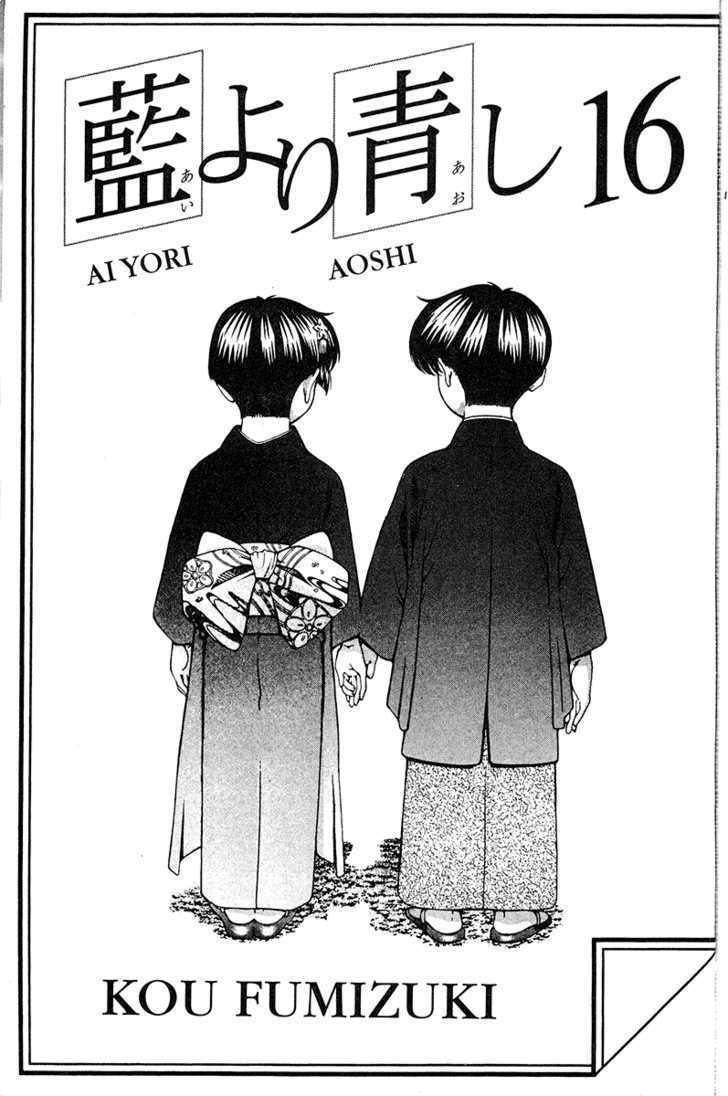Ai Yori Aoshi Chapter 127 #5
