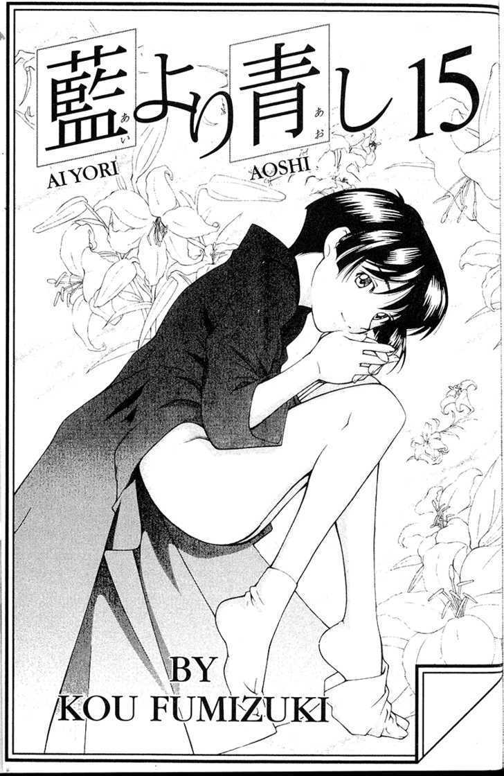 Ai Yori Aoshi Chapter 119 #5