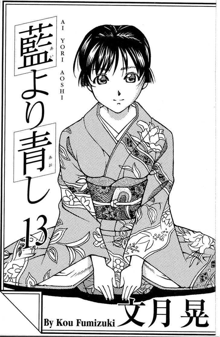 Ai Yori Aoshi Chapter 103 #5