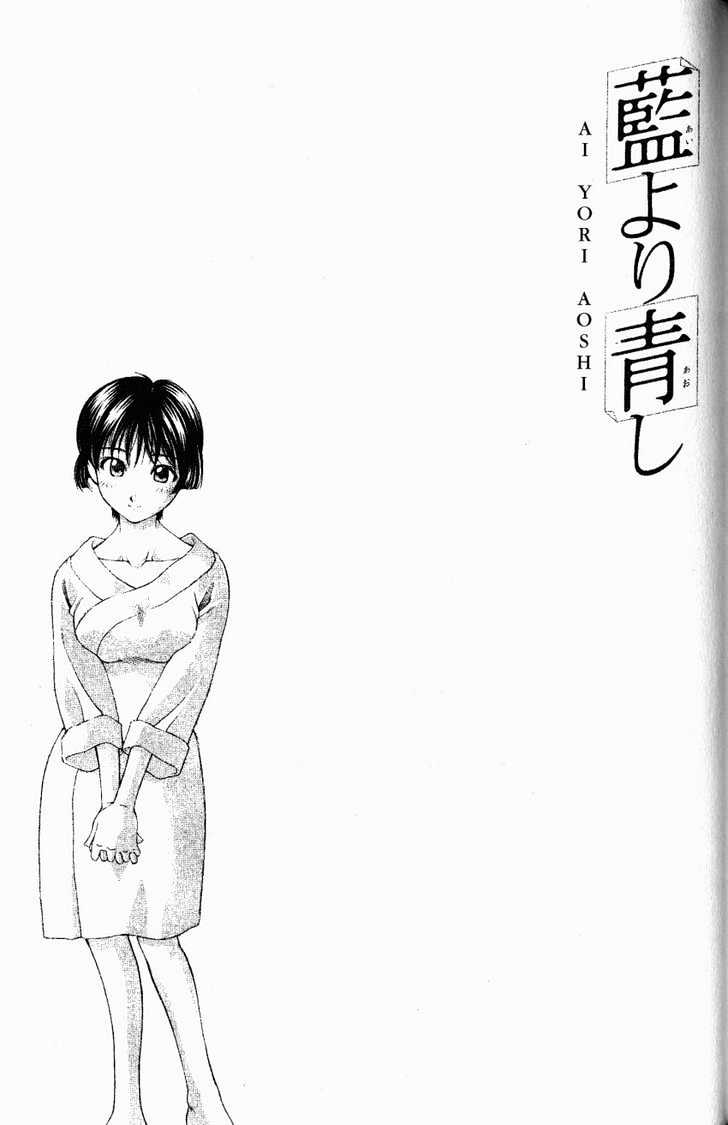 Ai Yori Aoshi Chapter 75 #22