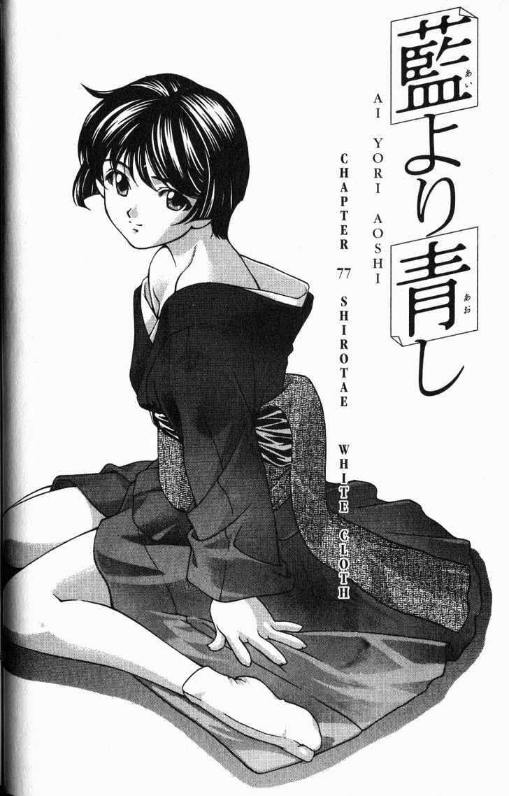 Ai Yori Aoshi Chapter 77 #2