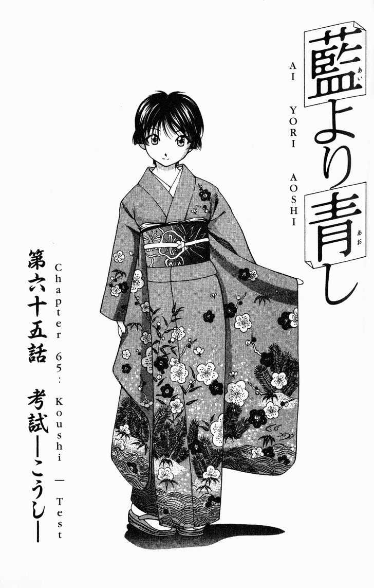 Ai Yori Aoshi Chapter 65 #1