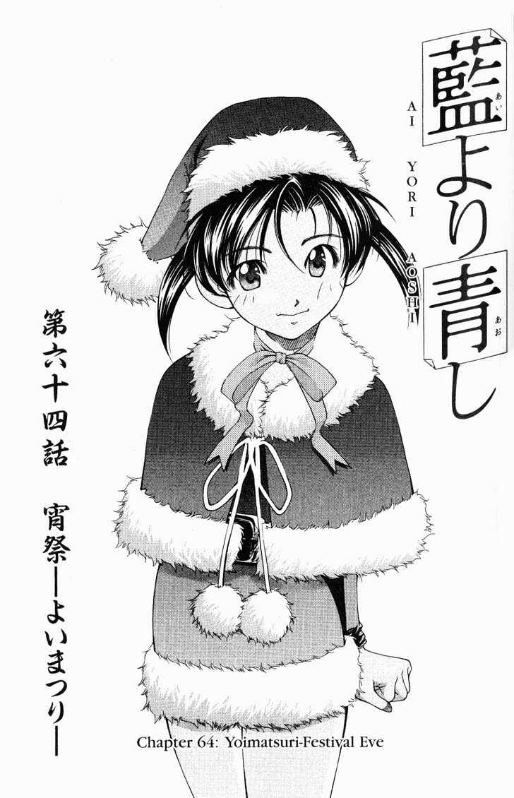 Ai Yori Aoshi Chapter 64 #1