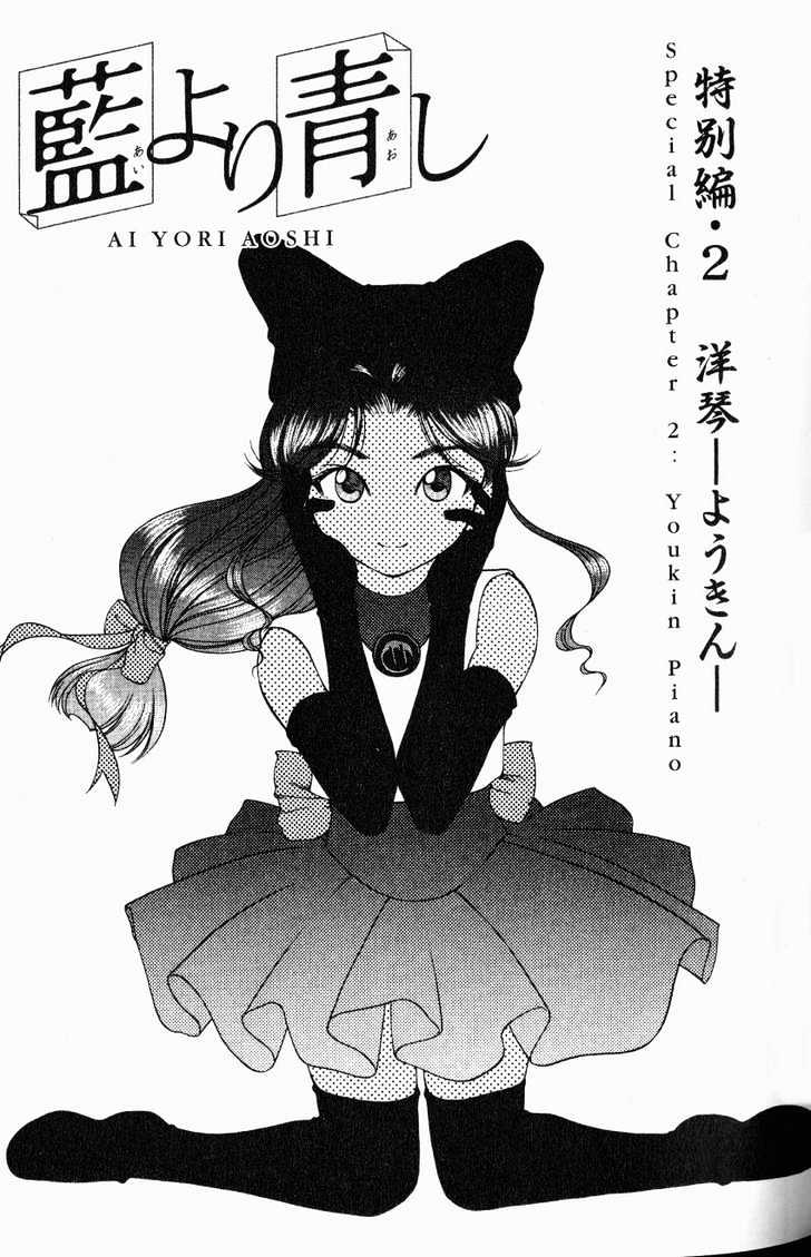 Ai Yori Aoshi Chapter 63.5 #1