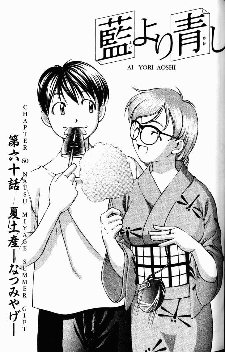 Ai Yori Aoshi Chapter 60 #2