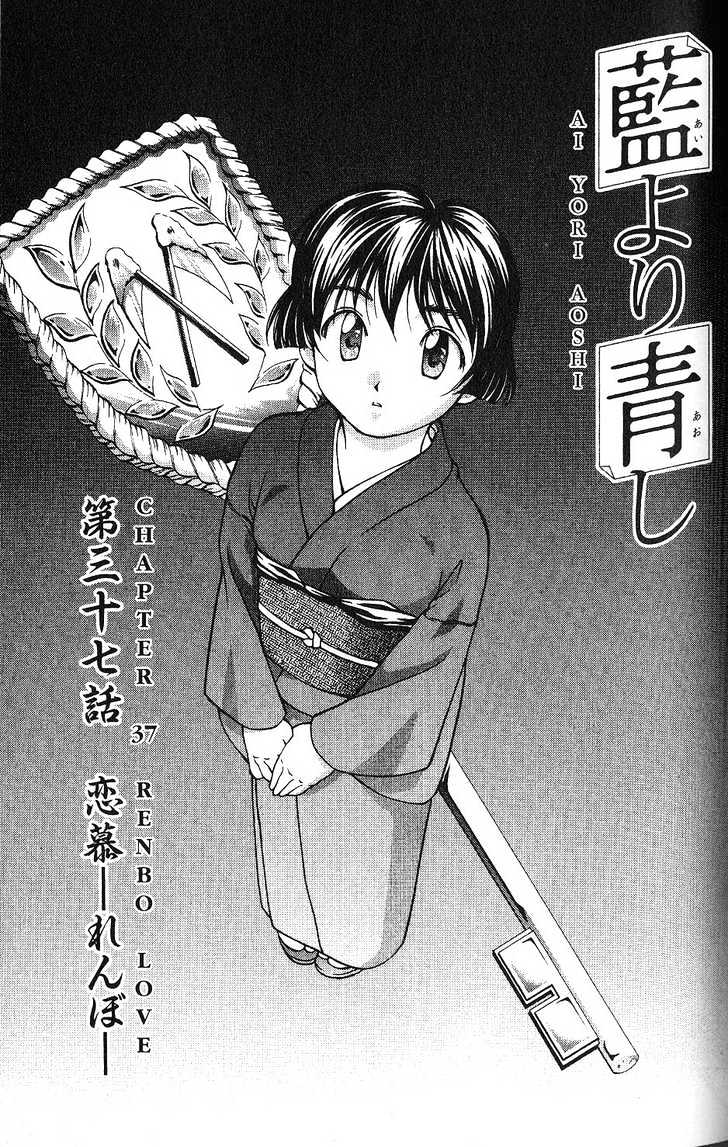 Ai Yori Aoshi Chapter 37 #2