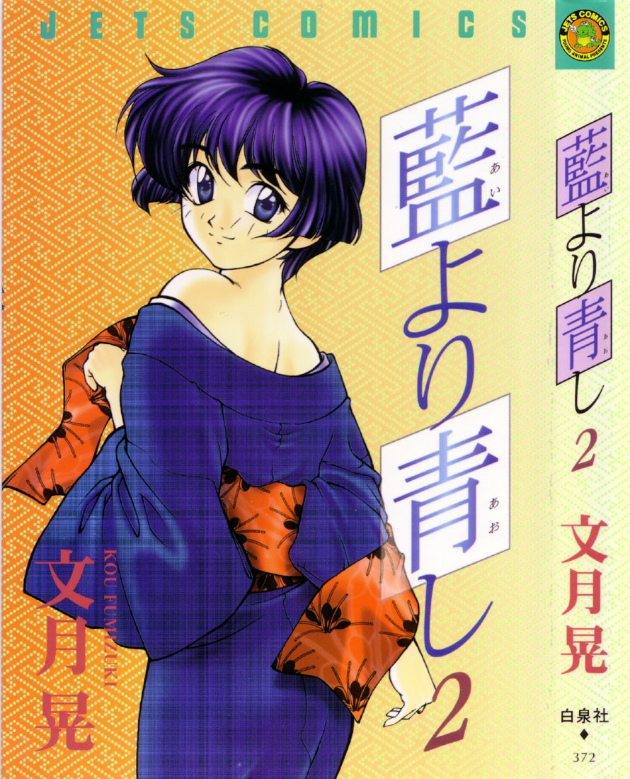 Ai Yori Aoshi Chapter 11 #1