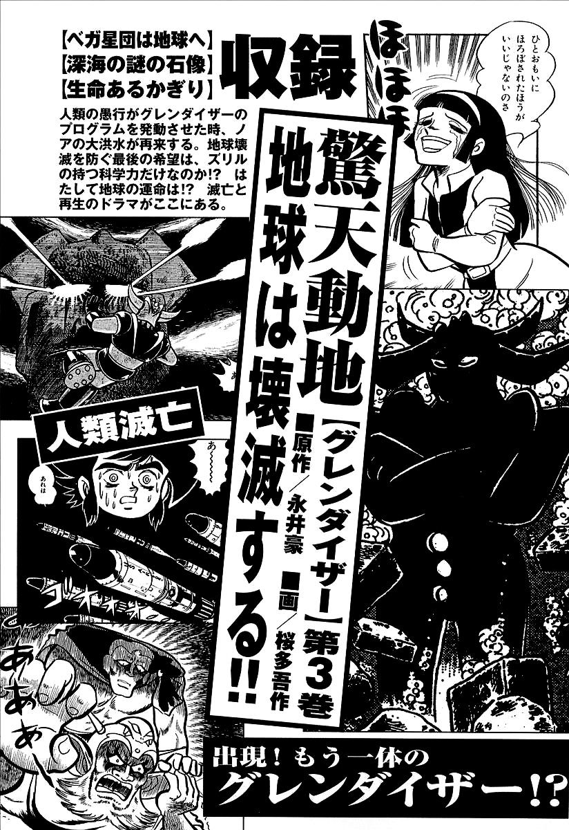 Ufo Robo Grendizer Chapter 9 #48