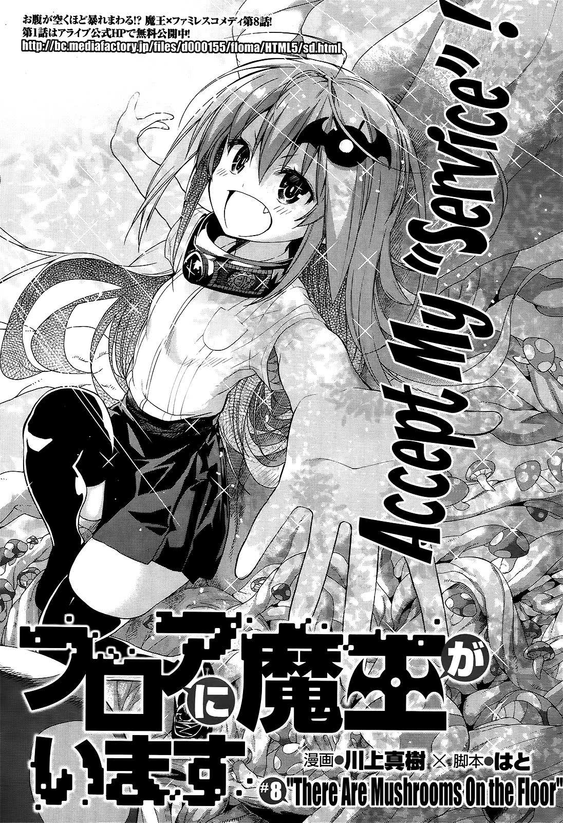 There's A Demon Lord On The Floor Chapter 8 #1
