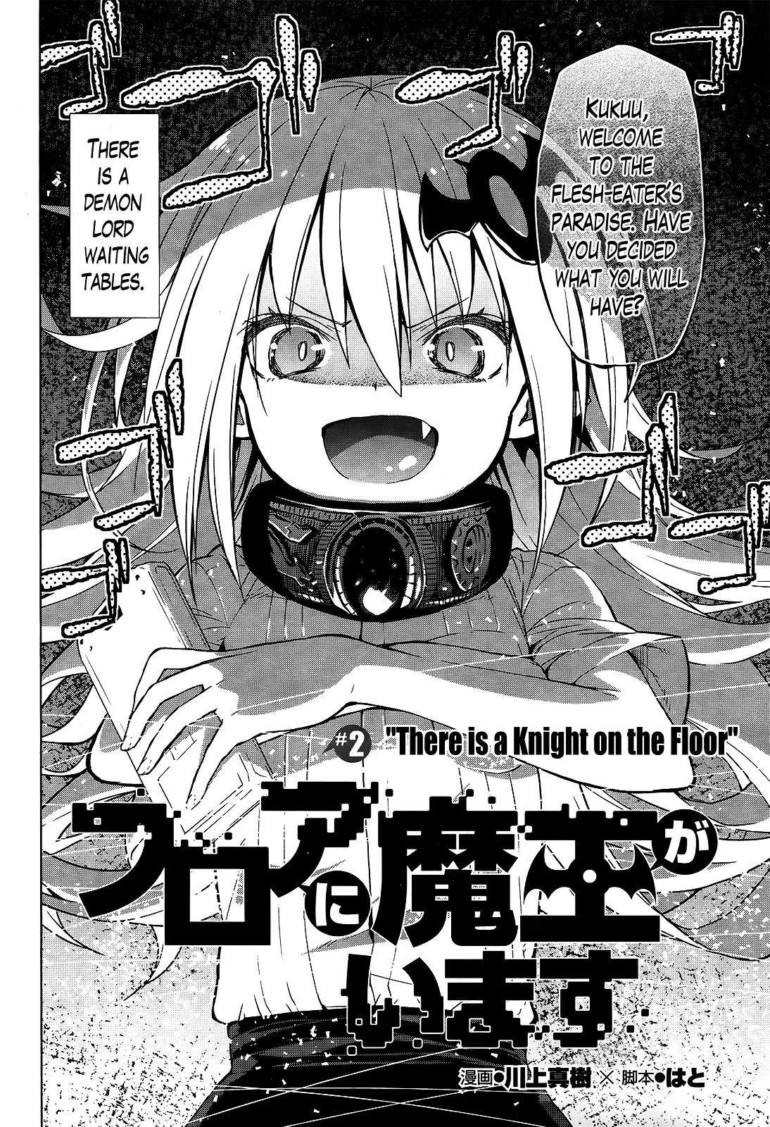 There's A Demon Lord On The Floor Chapter 2 #2