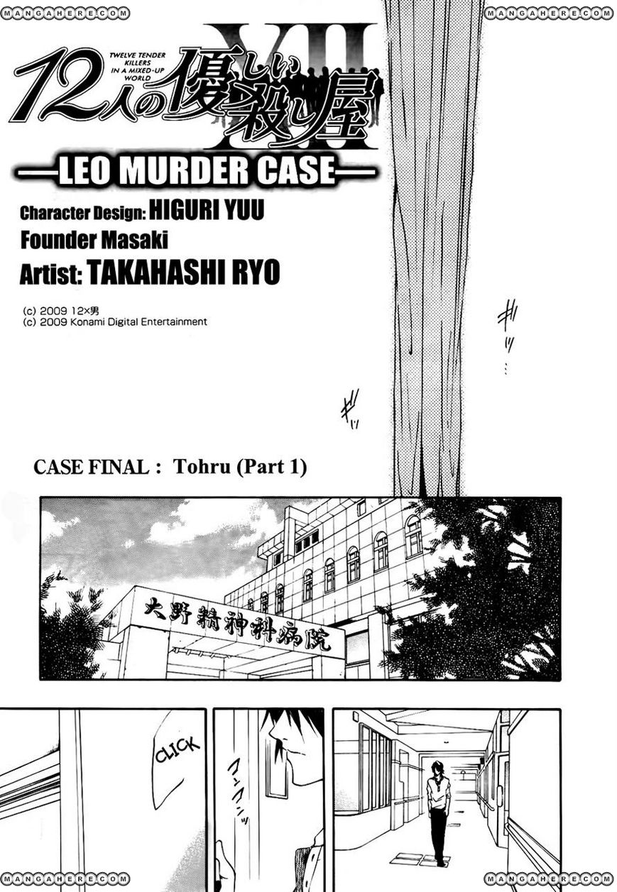 12 Nin No Yasashii Koroshiya - Leo Murder Case Chapter 12 #5