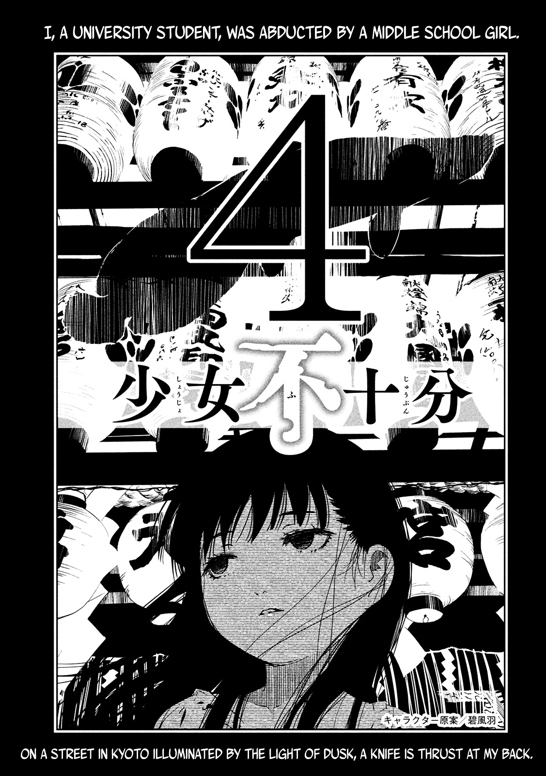 Shoujo Fujuubun Chapter 4 #2