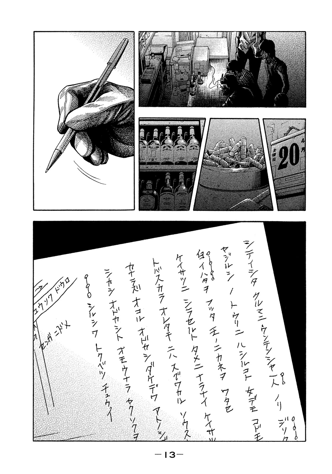 Montage (Watanabe Jun) Chapter 183 #13