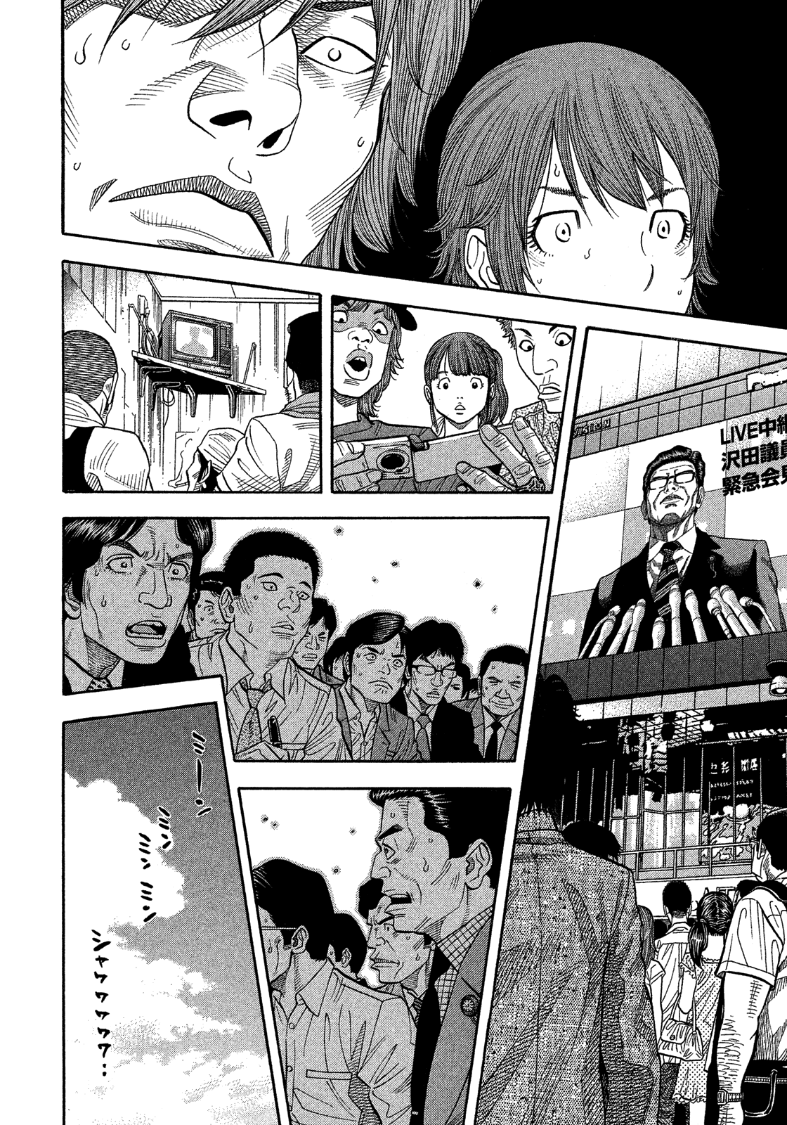 Montage (Watanabe Jun) Chapter 175 #8