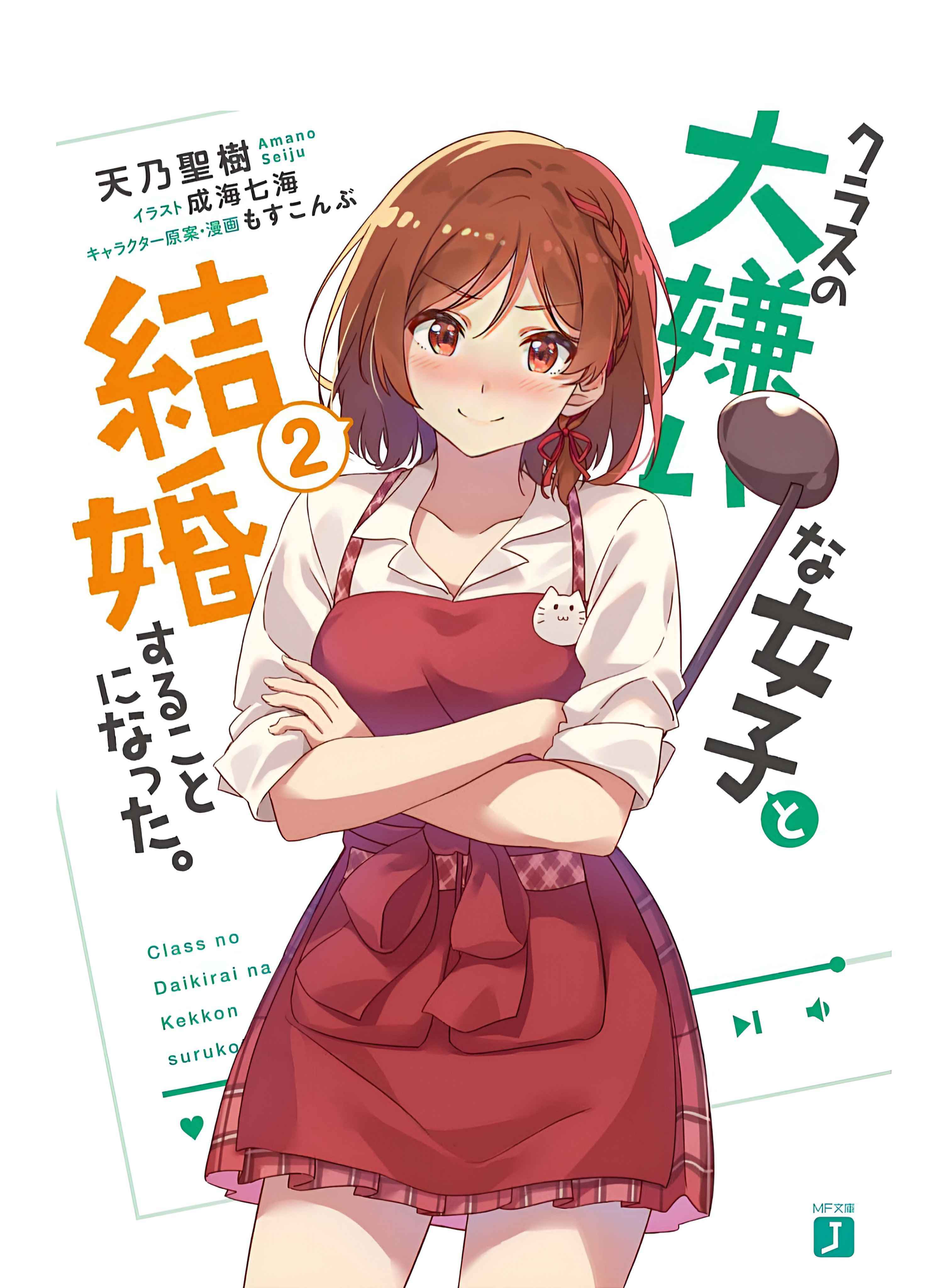 Class No Daikirai Na Joshi To Kekkon Suru Koto Ni Natta Chapter 14.2 #20