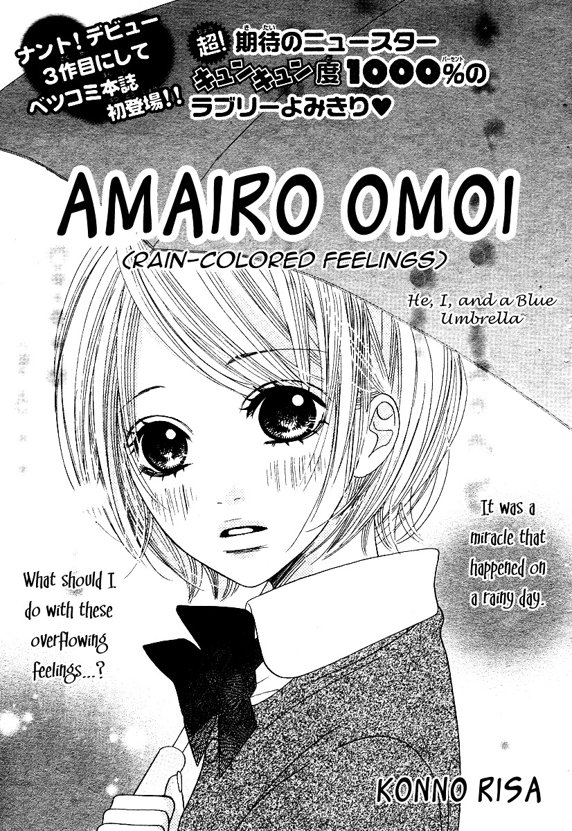 Ama Iro Omoi Chapter 1 #2