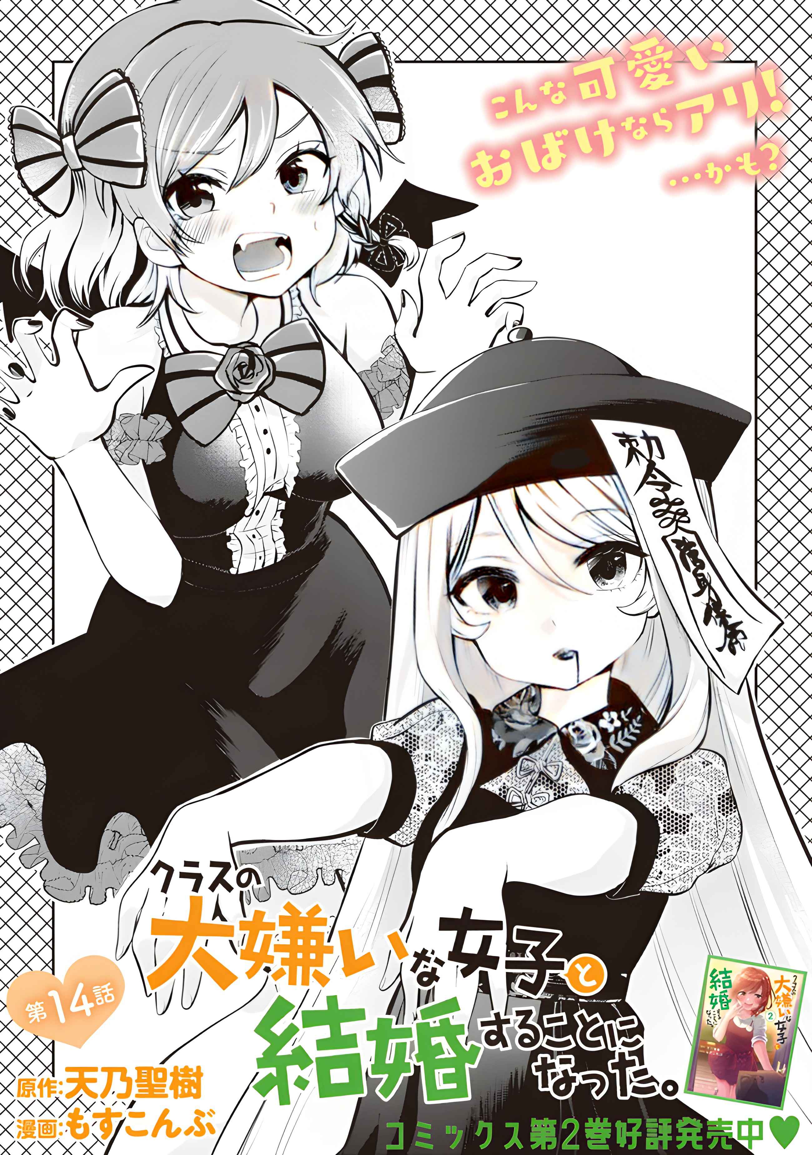 Class No Daikirai Na Joshi To Kekkon Suru Koto Ni Natta Chapter 14.1 #4