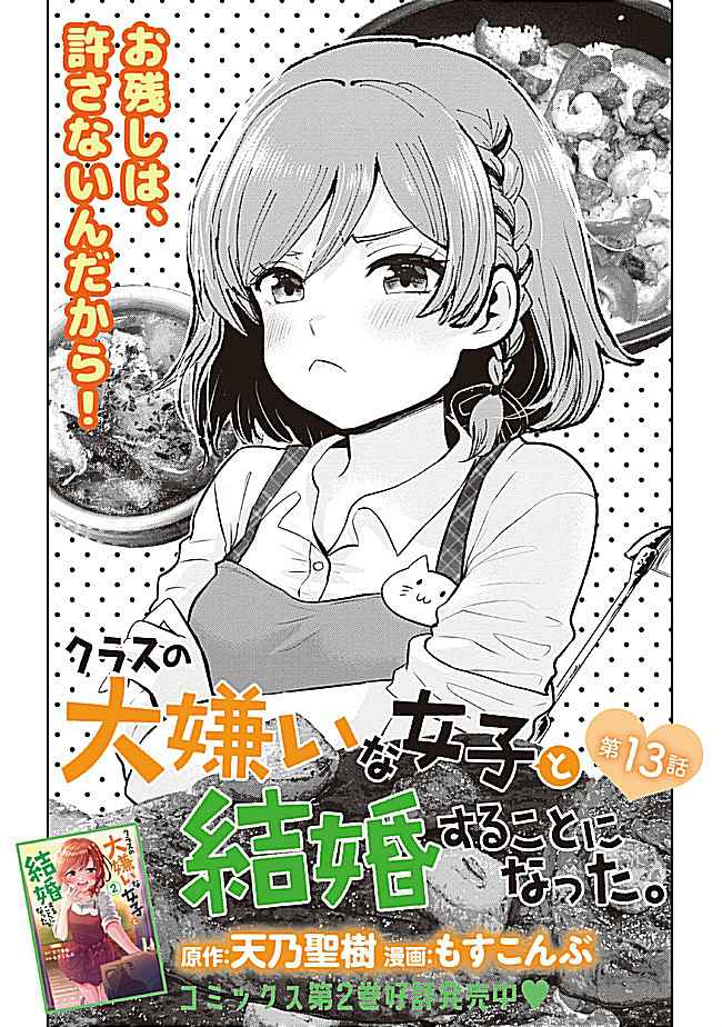 Class No Daikirai Na Joshi To Kekkon Suru Koto Ni Natta Chapter 13.2 #2