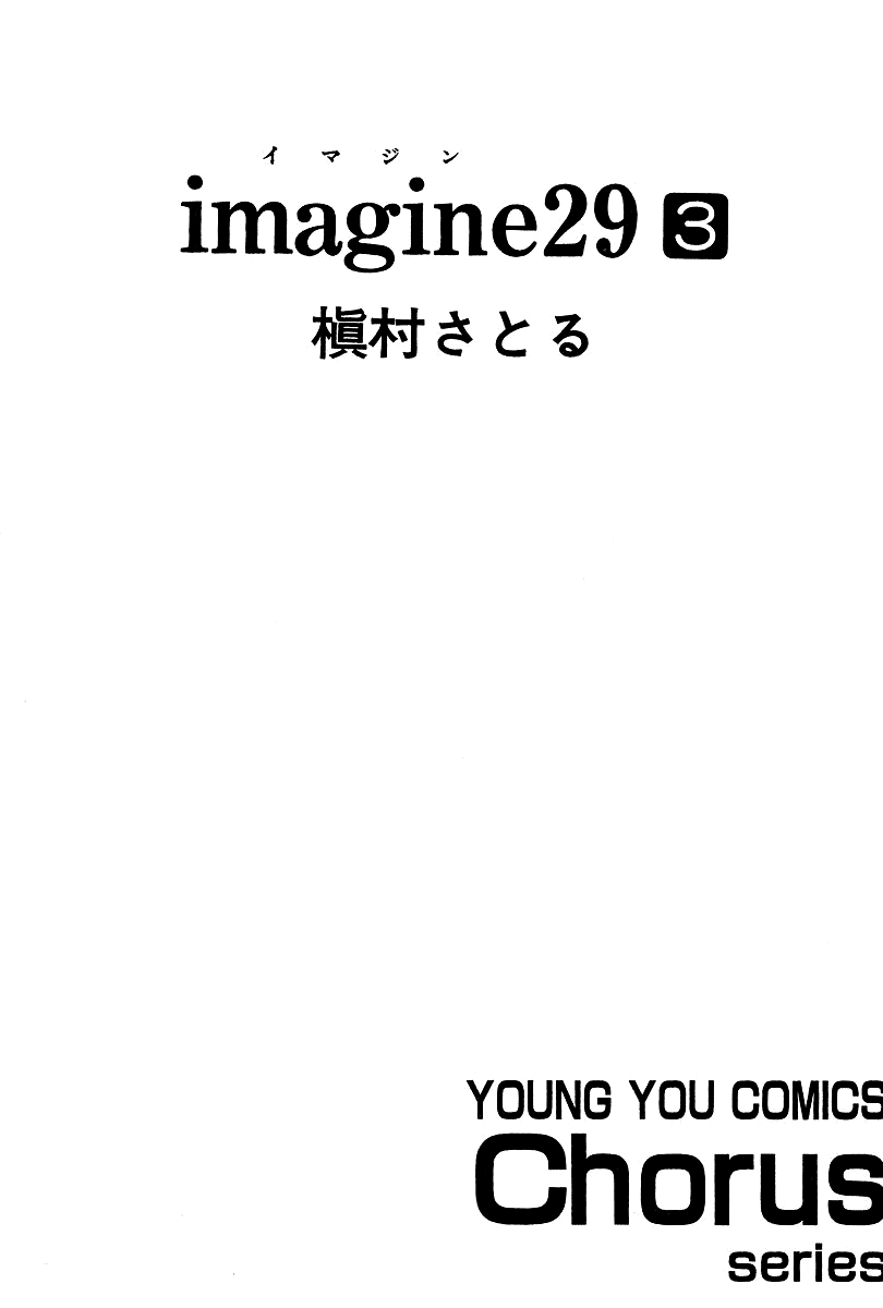 Imagine 29 Chapter 12 #3